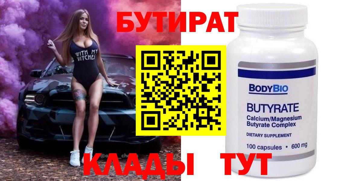 БУТИРАТ оксибутират  Бутират  Ликино-Дулёво  Вход с VPN 