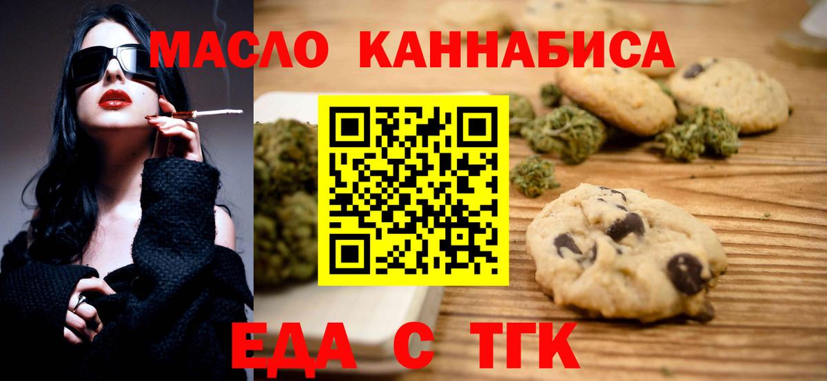 Еда ТГК марихуана Ликино-Дулёво
