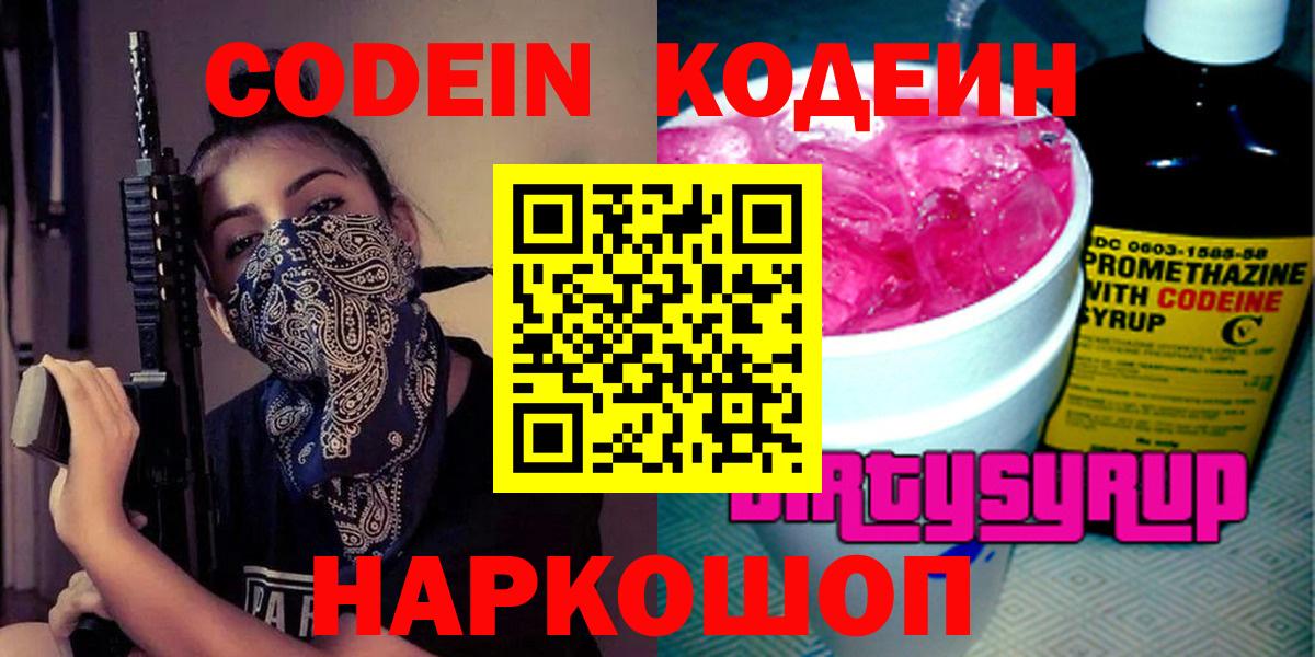 Ликино-Дулёво  Кодеиновый сироп Lean Purple Drank  Кодеиновый сироп Lean напиток Lean (лин)  Вход с VPN 