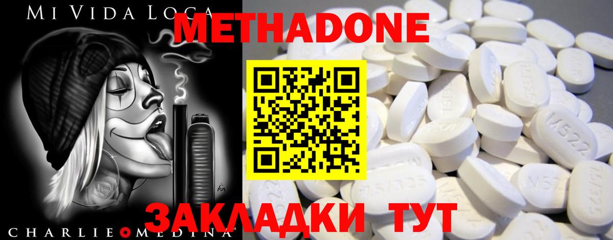 Метадон methadone  МЕТАДОН кристалл  Ликино-Дулёво  Вход с VPN 