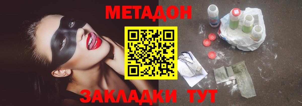 Метадон VHQ Ликино-Дулёво