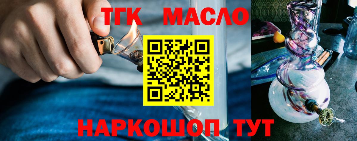 ТГК гашишное масло  Вход с VPN  Ликино-Дулёво 